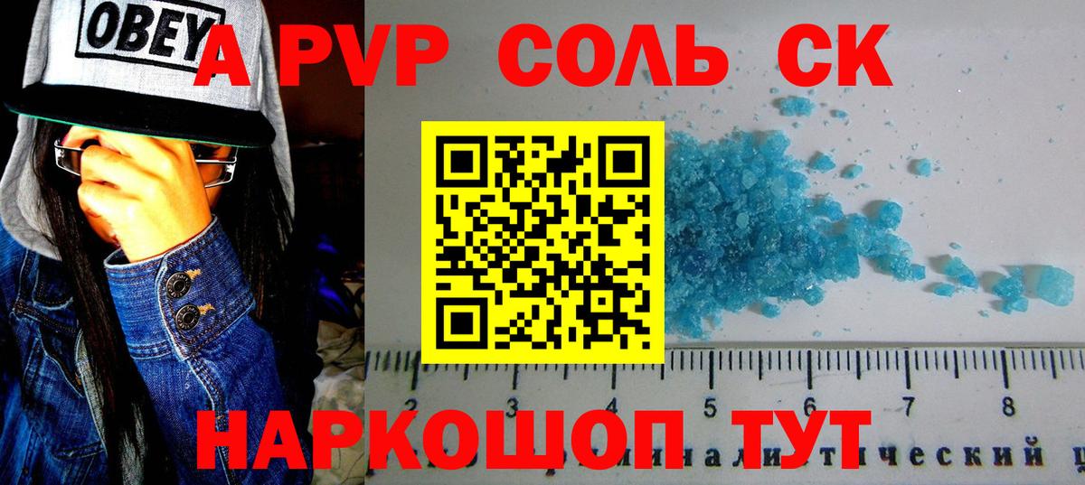 Alpha PVP кристаллы  Alpha-PVP кристаллы  A-PVP крисы CK  Вход с VPN  Дагестанские Огни 