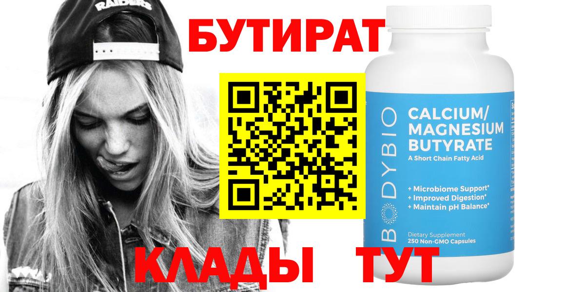 Бутират вода Дагестанские Огни