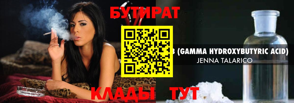 Бутират жидкий экстази  Вход с VPN  Дагестанские Огни 