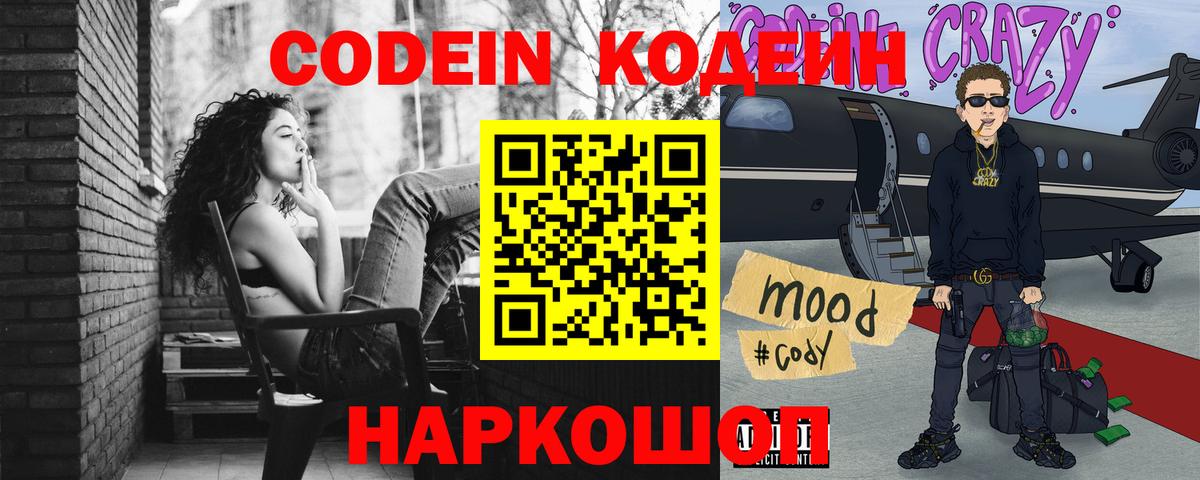 Кодеиновый сироп Lean напиток Lean (лин)  Вход с VPN  Дагестанские Огни 