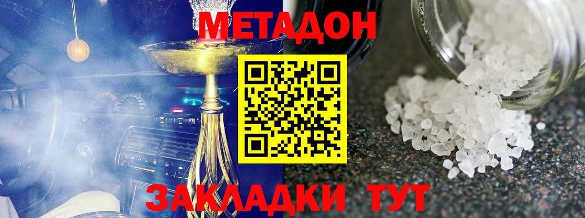 Метадон VHQ  Вход с VPN  Дагестанские Огни 